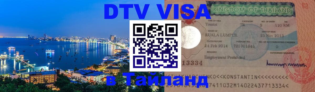 Цены на DTV визу в Таиланд — пакеты услуг, достаточно даже паспорта - 